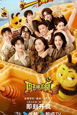 深夜放映室综艺海报